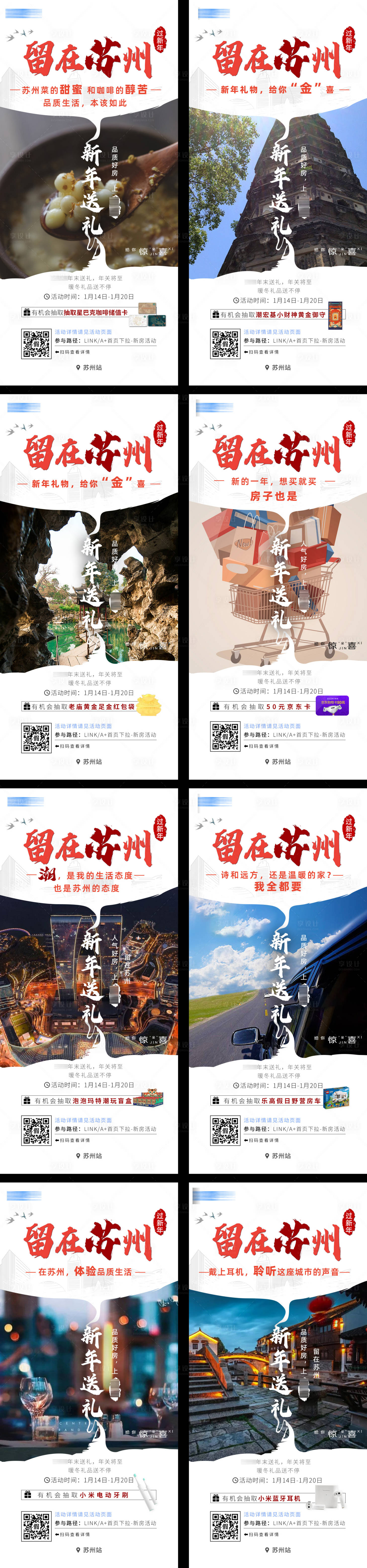 源文件下載【享設計】搜索編號：15320016564337874【留在蘇州系列海報】