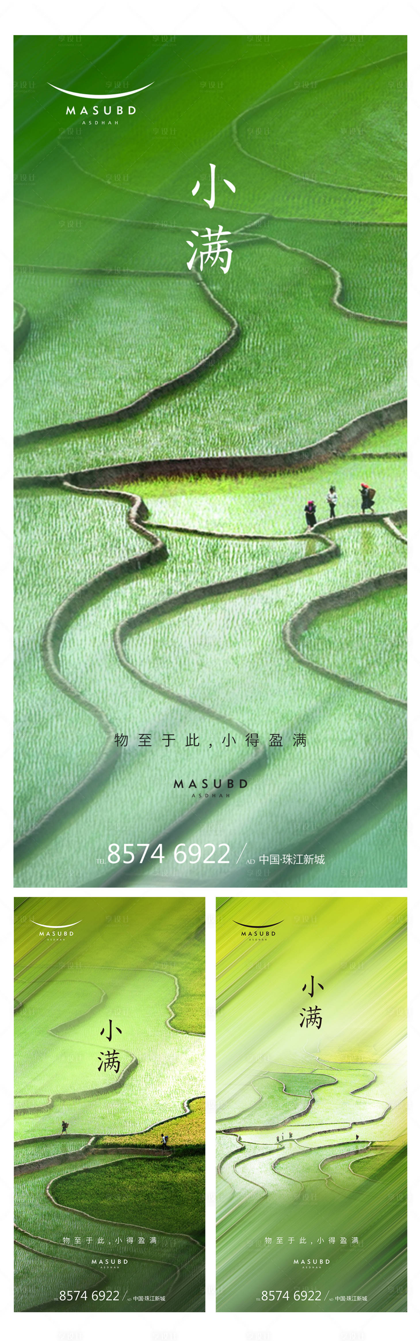 源文件下載【享設計】搜索編號：70110016408521453【小滿節氣海報】