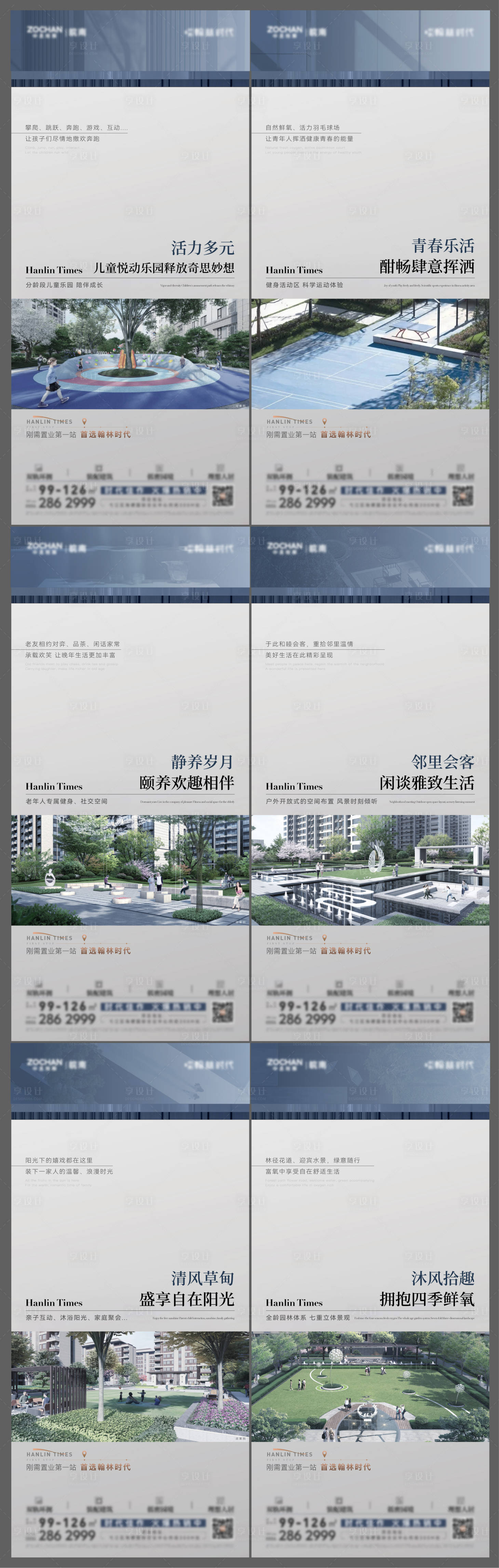 源文件下载【享设计】搜索编号：59670016840794047【地产配套价值点单图】
