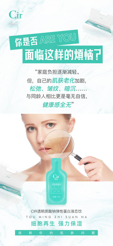 源文件下載【透明質酸鈉液態飲海報】編號：35980016991426938