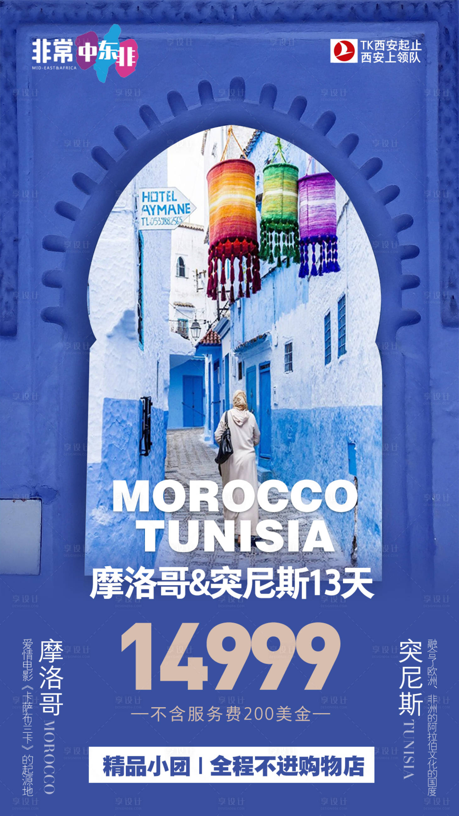 源文件下載【享設(shè)計(jì)】搜索編號(hào)：36950016852234569【中東非旅游海報(bào)】