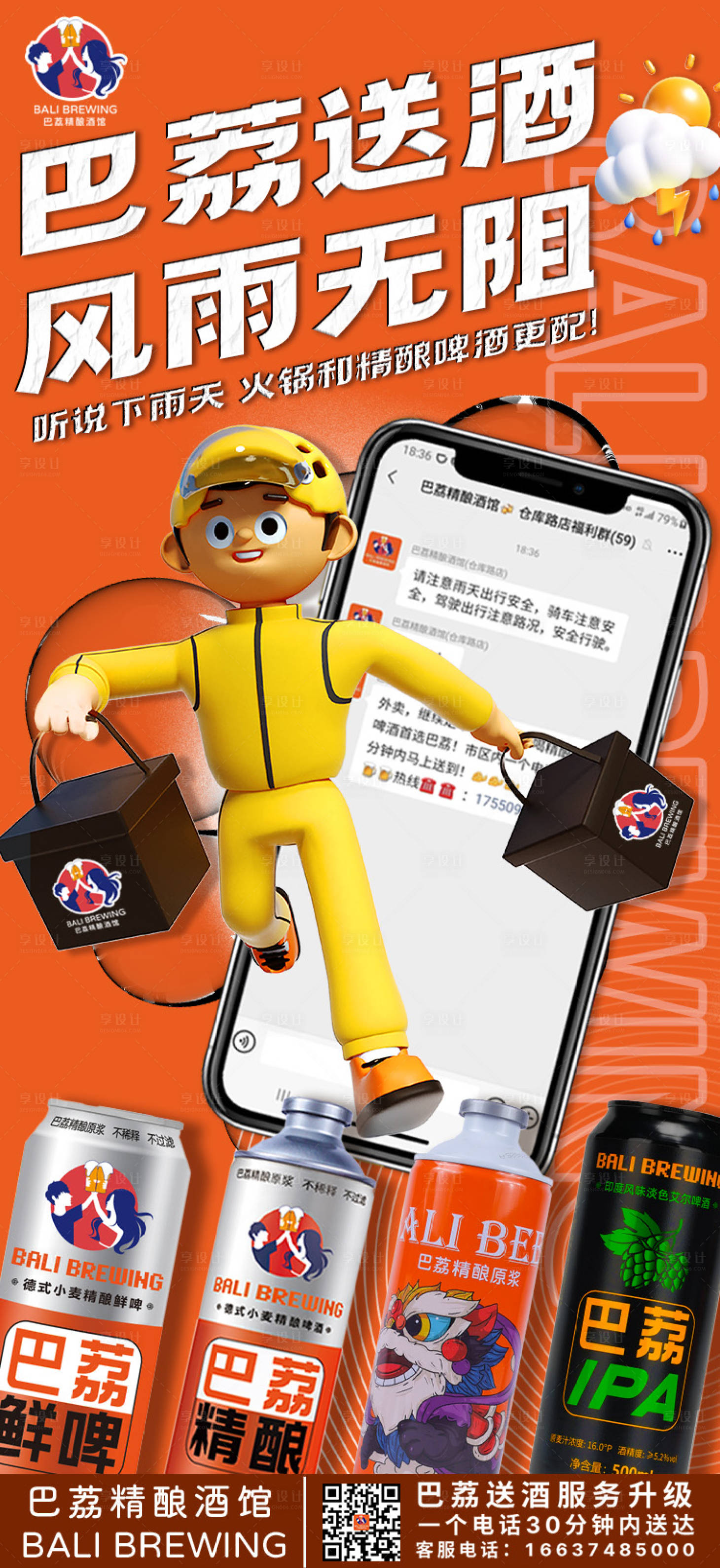 源文件下载【享设计】搜索编号：30710016432199994【啤酒闪送】