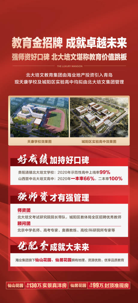 源文件下載【教育價值政策利好海報】編號：50630016930328452