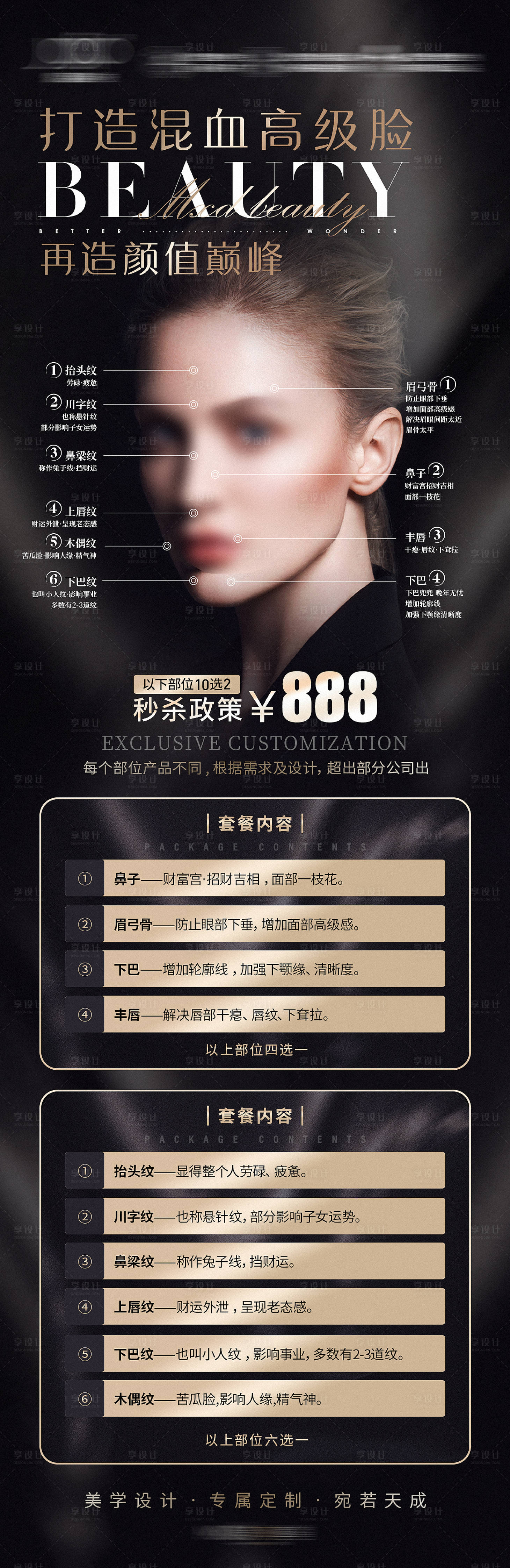 源文件下載【享設計】搜索編號：43730016491319652【醫美美業海報】
