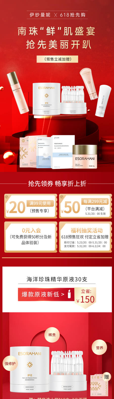 源文件下載【享設計】搜索編號：98390016502735822【美白精華電商詳情頁】