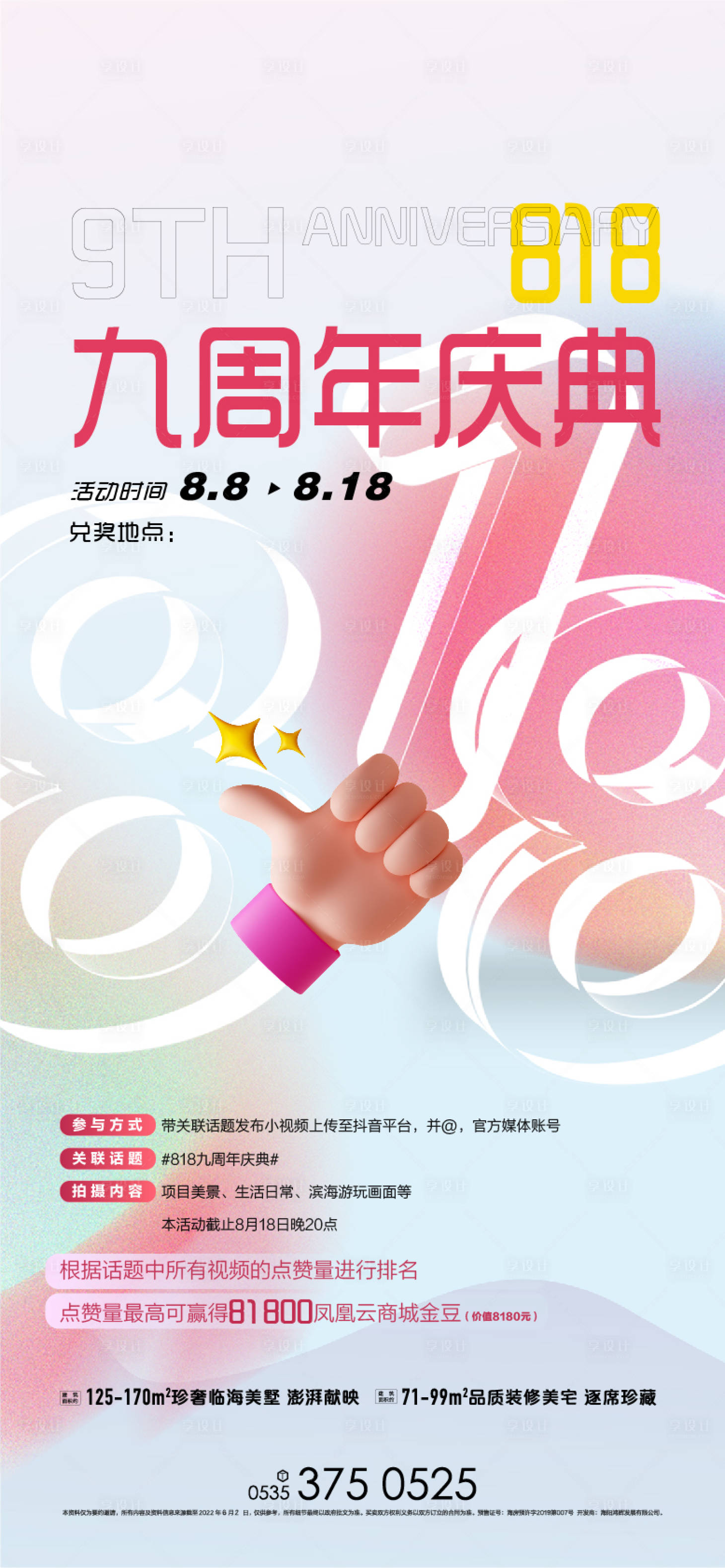 源文件下載【享設計】搜索編號：21490016752755519【周年慶活動直播海報】