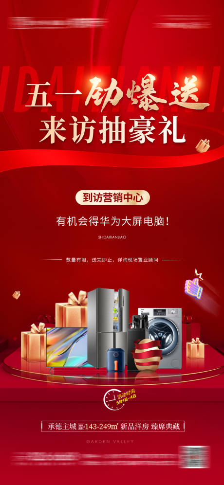 源文件下載【地產(chǎn)五一 】編號(hào)：76930016406468512