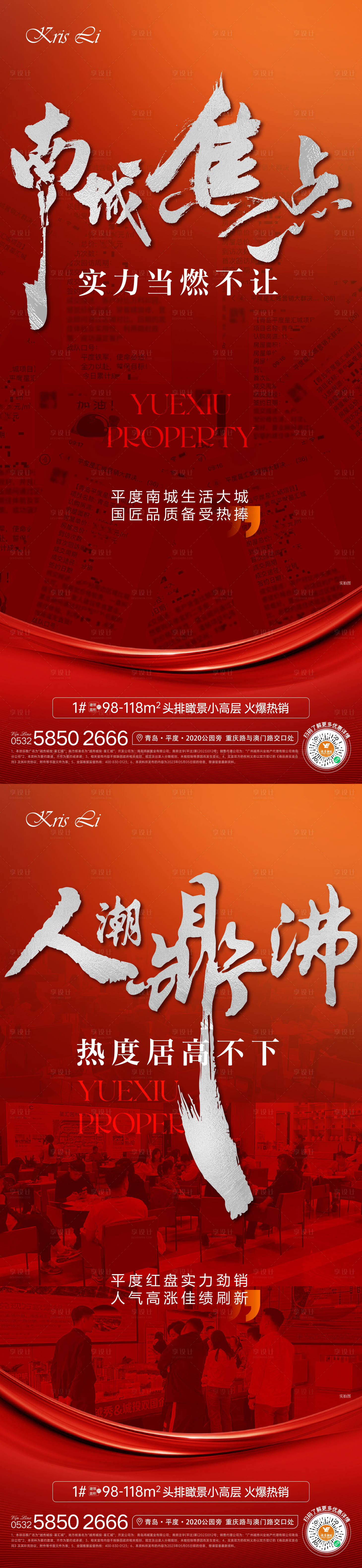 源文件下載【享設計】搜索編號：17990016498212431【地產熱銷喜慶系列海報】