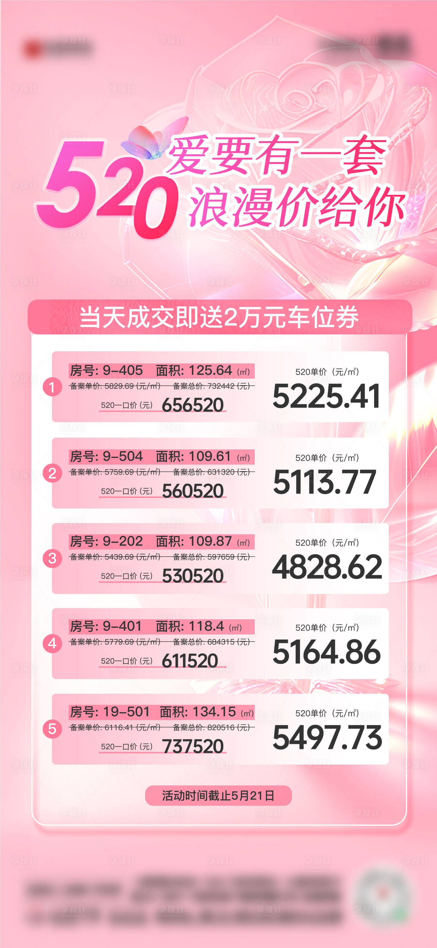 源文件下載【520特價房海報】編號：94220016807278800
