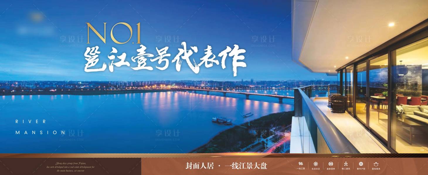 源文件下载【江景地产海报】编号：69820016444614705