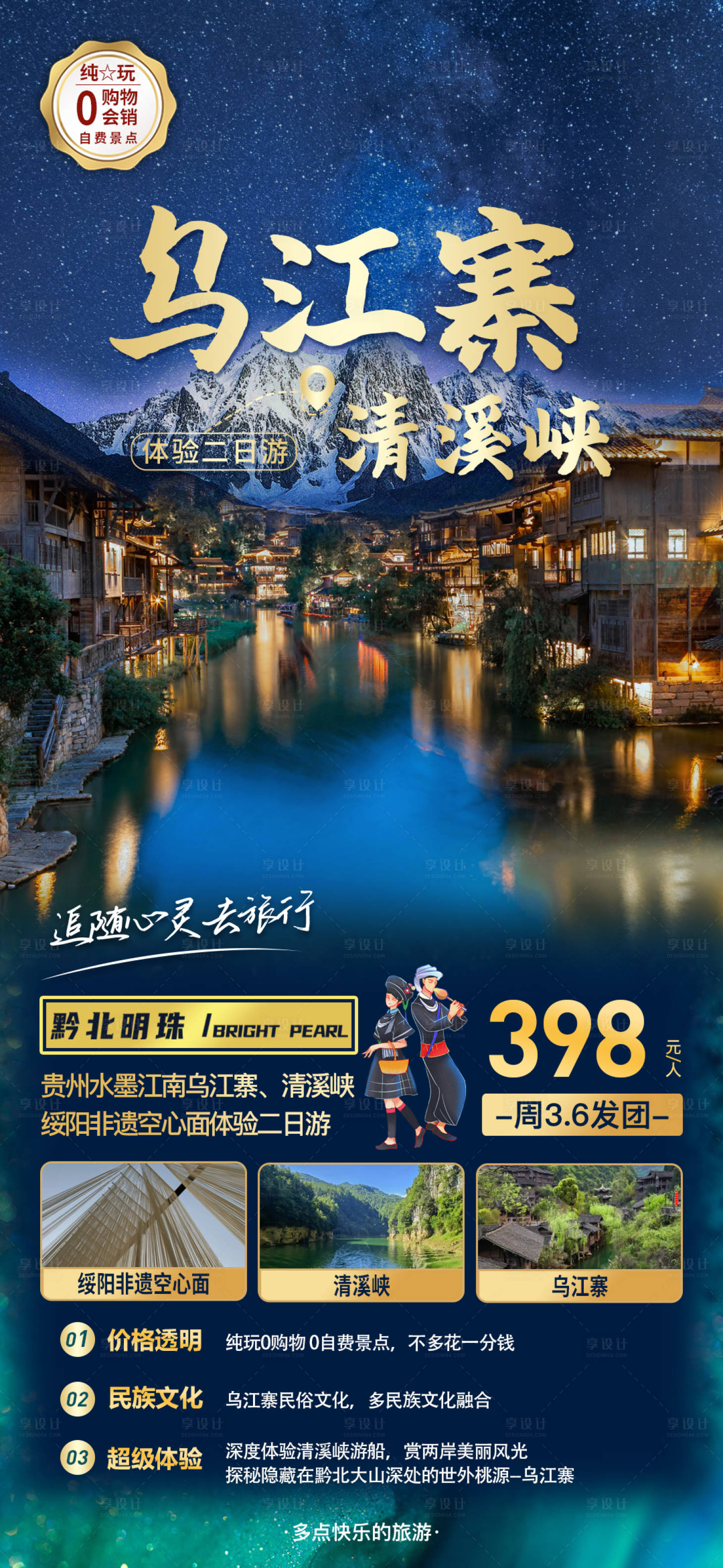 源文件下载【2023贵州乌江寨清溪峡二日游】编号：66790016981777559