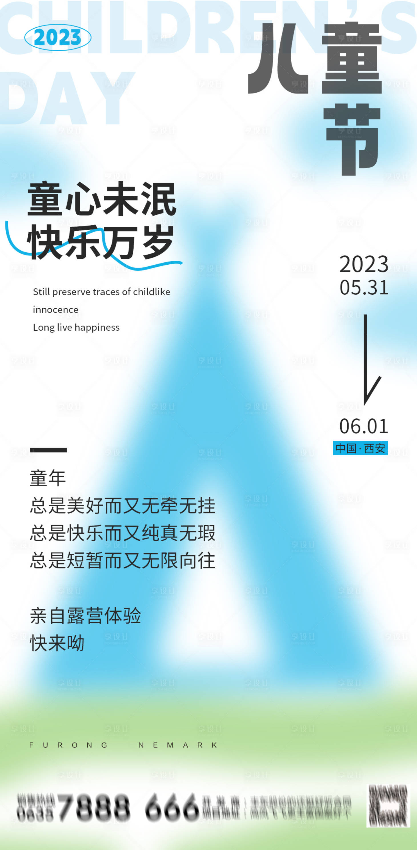 源文件下载【享设计】搜索编号：94960016992671250【儿童节露营海报】