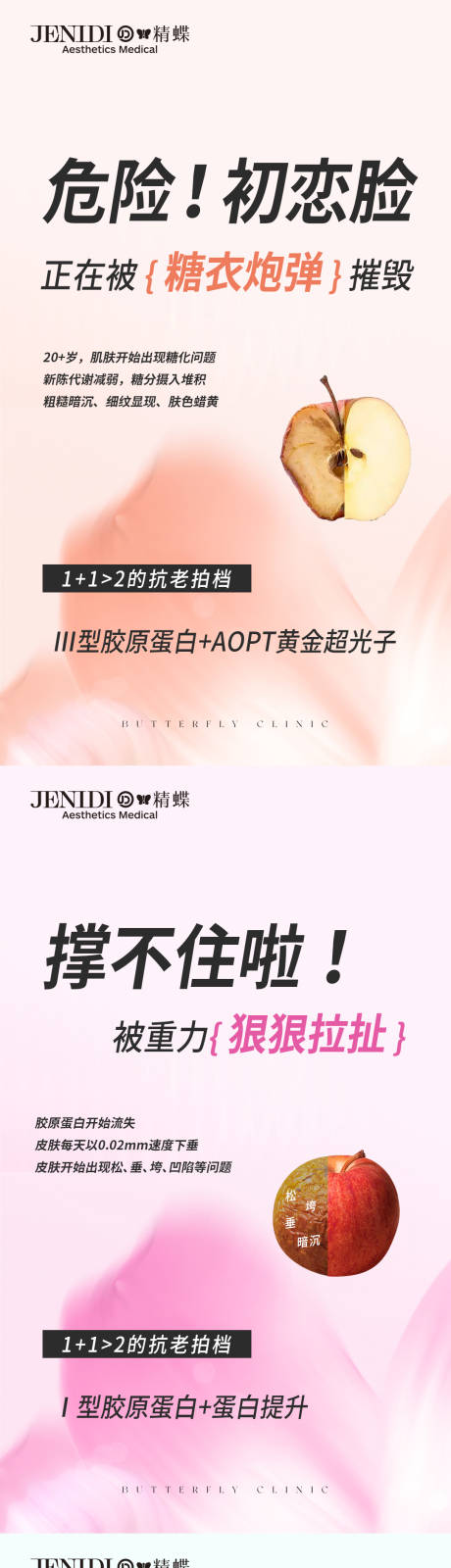 源文件下載【醫美皮膚管理科普系列海報】編號：84170016560615774