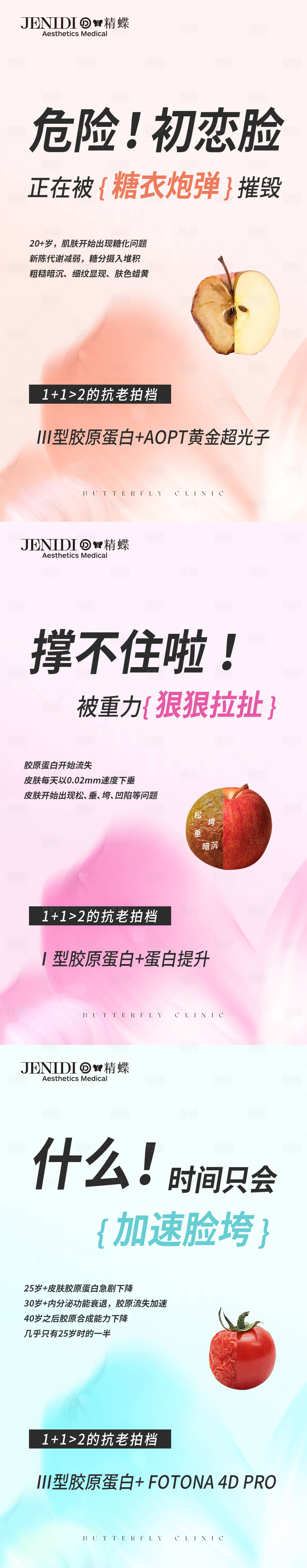 源文件下载【享设计】搜索编号：84170016560615774【医美皮肤管理科普系列海报】