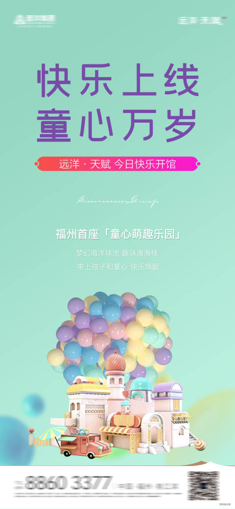 源文件下載【享設計】搜索編號：72010016718968314【海洋球游樂園暖場活動】