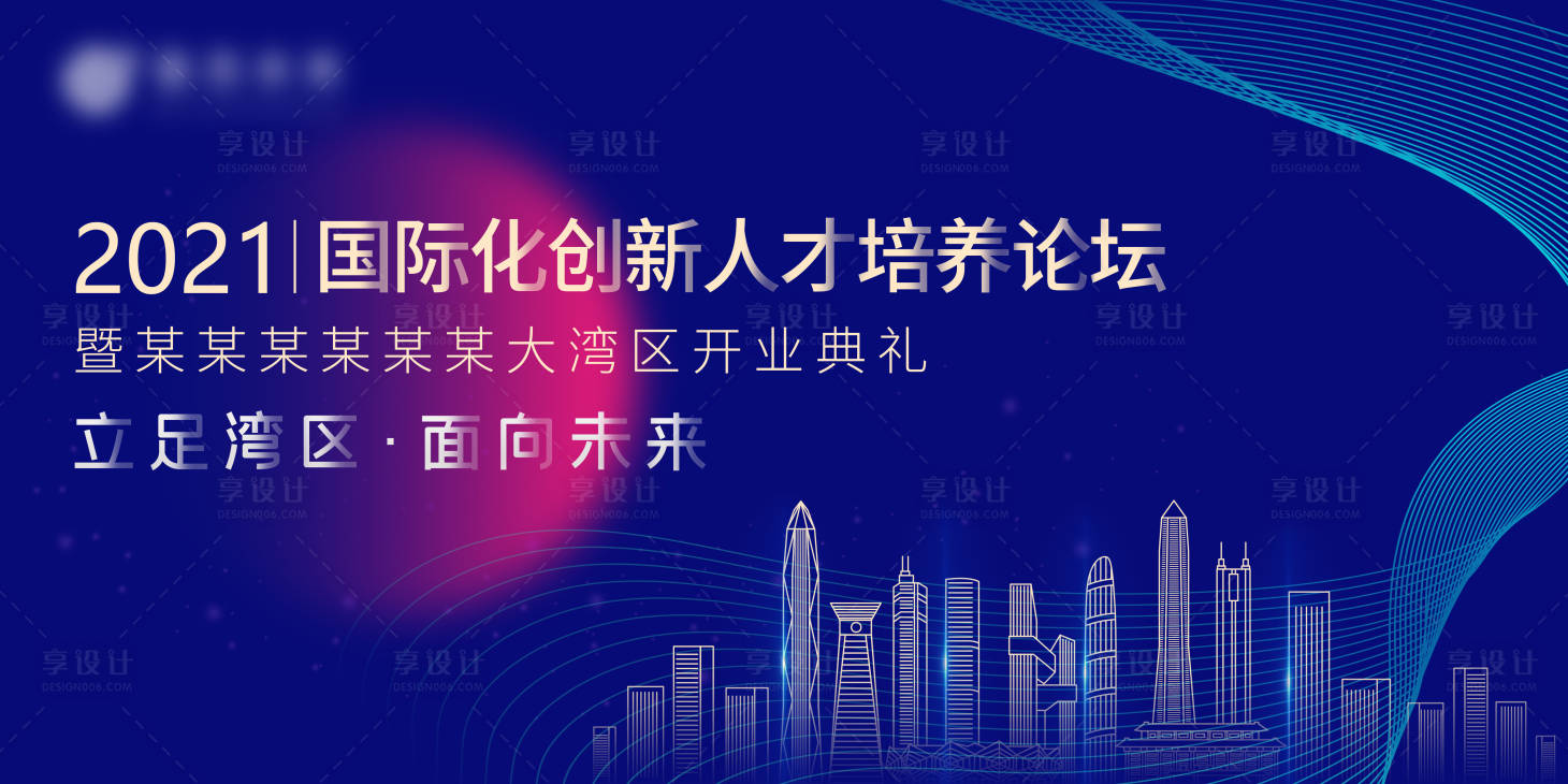 源文件下載【享設(shè)計(jì)】搜索編號(hào)：64130016724616070【簡(jiǎn)潔科技大氣國(guó)際論壇大會(huì)背景】