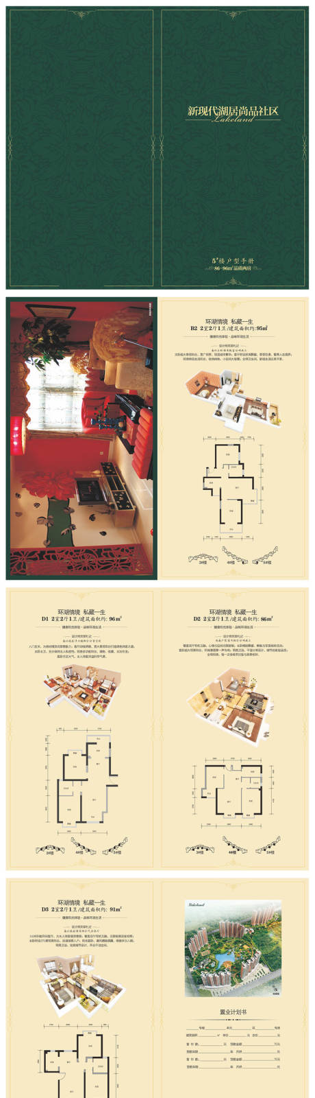 源文件下載【享設(shè)計(jì)】搜索編號(hào)：76430016474564324【戶型兩折頁(yè)】