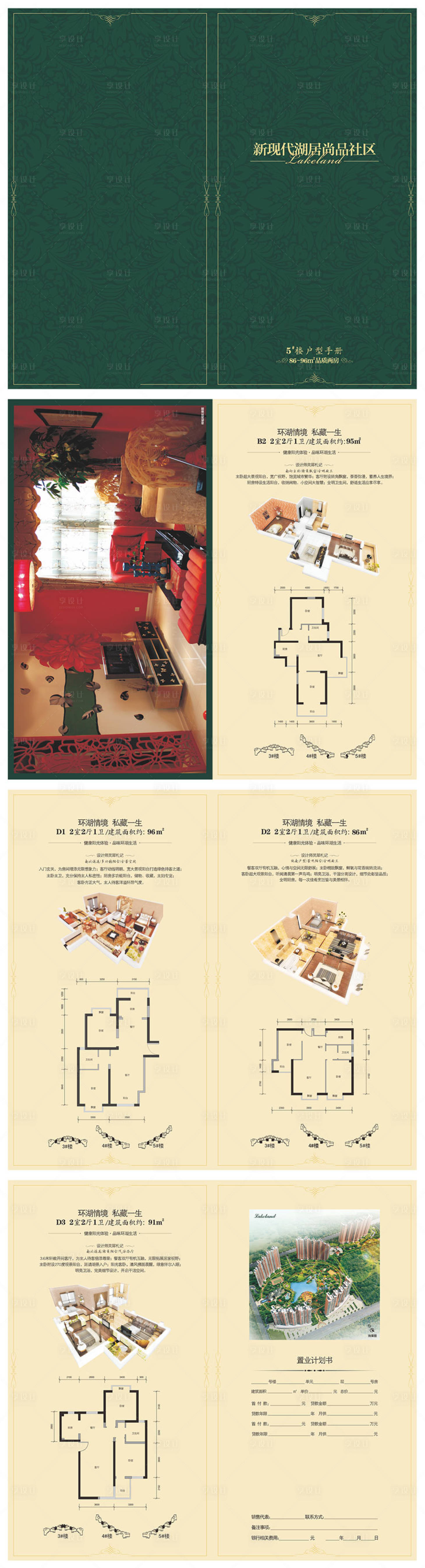 源文件下载【户型两折页】编号：76430016474564324