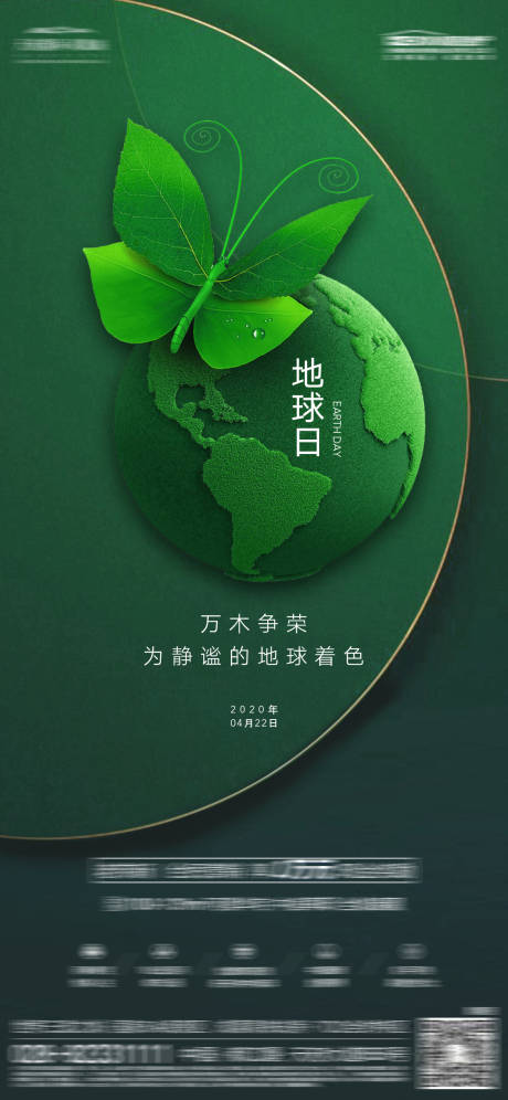 源文件下载【地产地球日海报】编号：68410017014928377