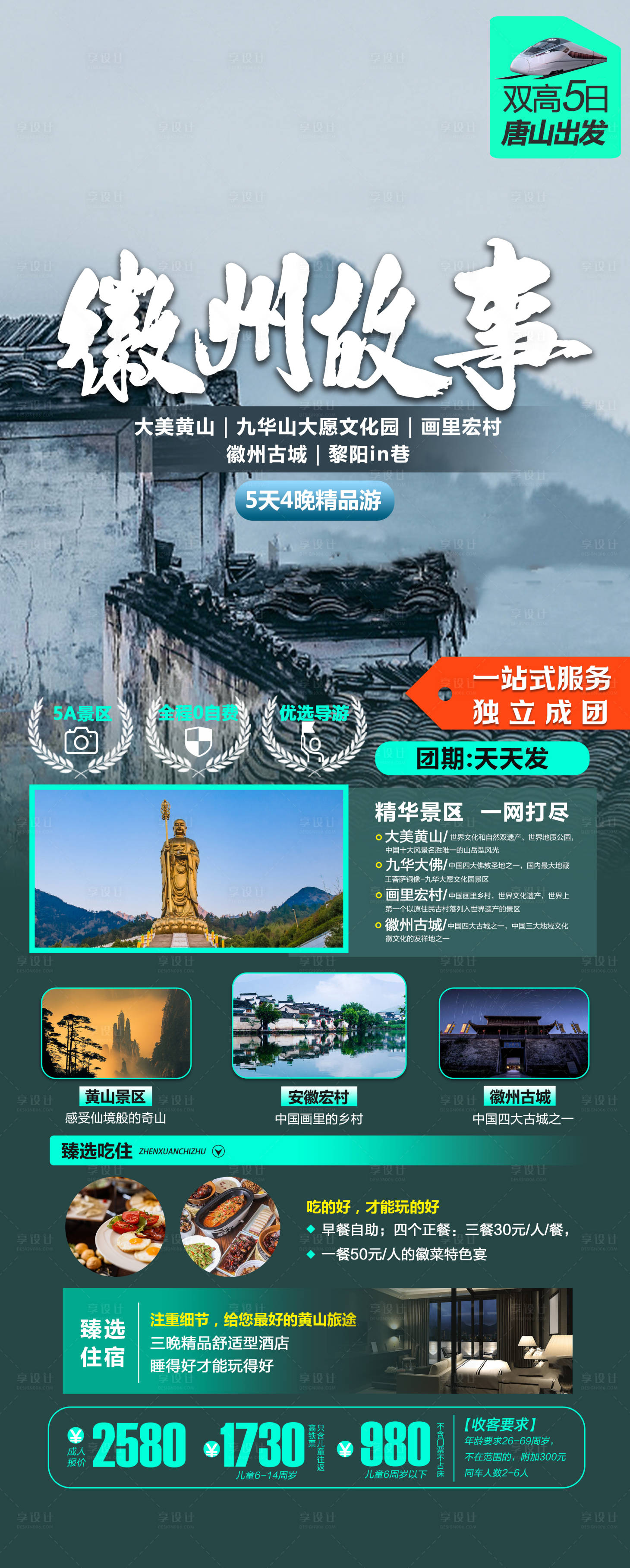 源文件下載【享設計】搜索編號：91680016626635707【徽州故事】