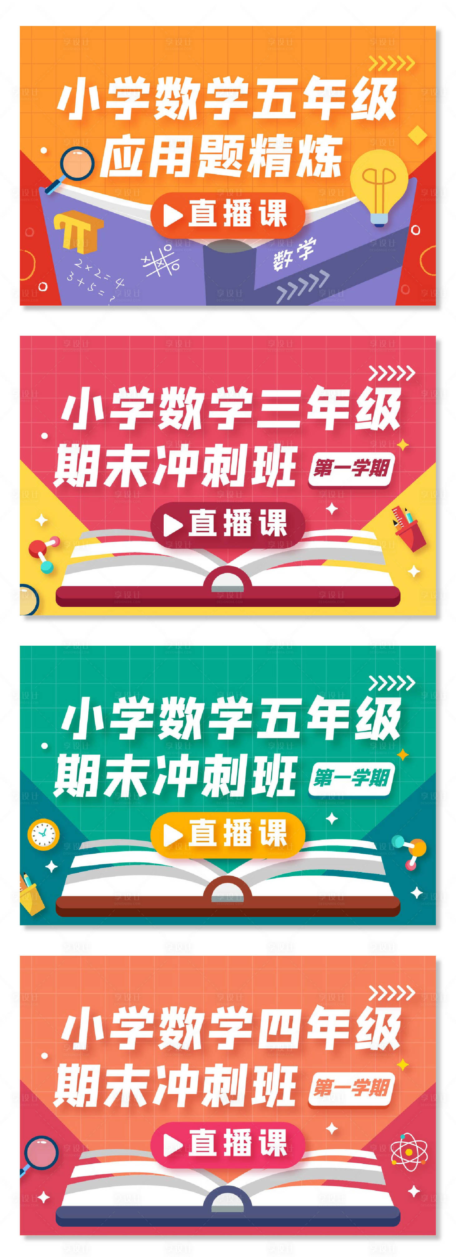 源文件下載【享設計】搜索編號：43190016591463170【課程直播banner圖】