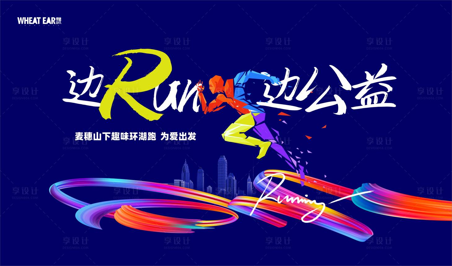 源文件下載【享設計】搜索編號：92250016769982853【馬拉松主KV】