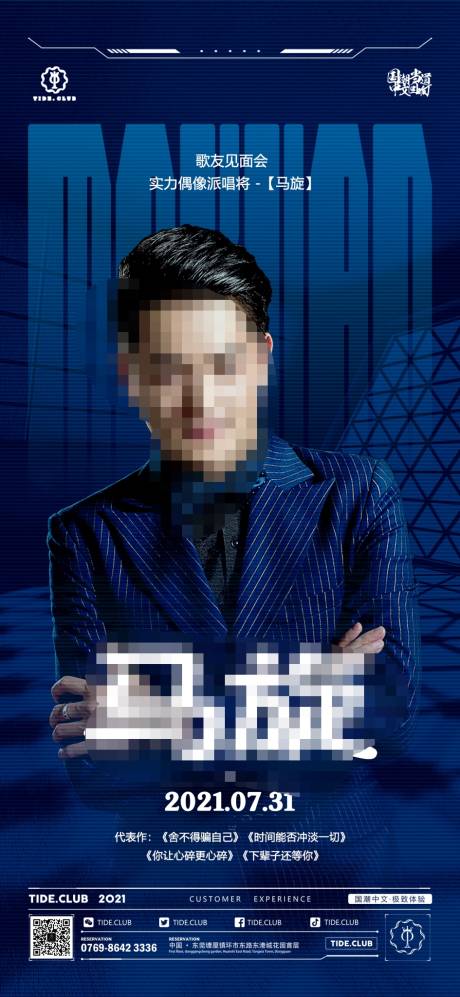 源文件下载【酒吧夜店嘉宾海报】编号：51870016854634927