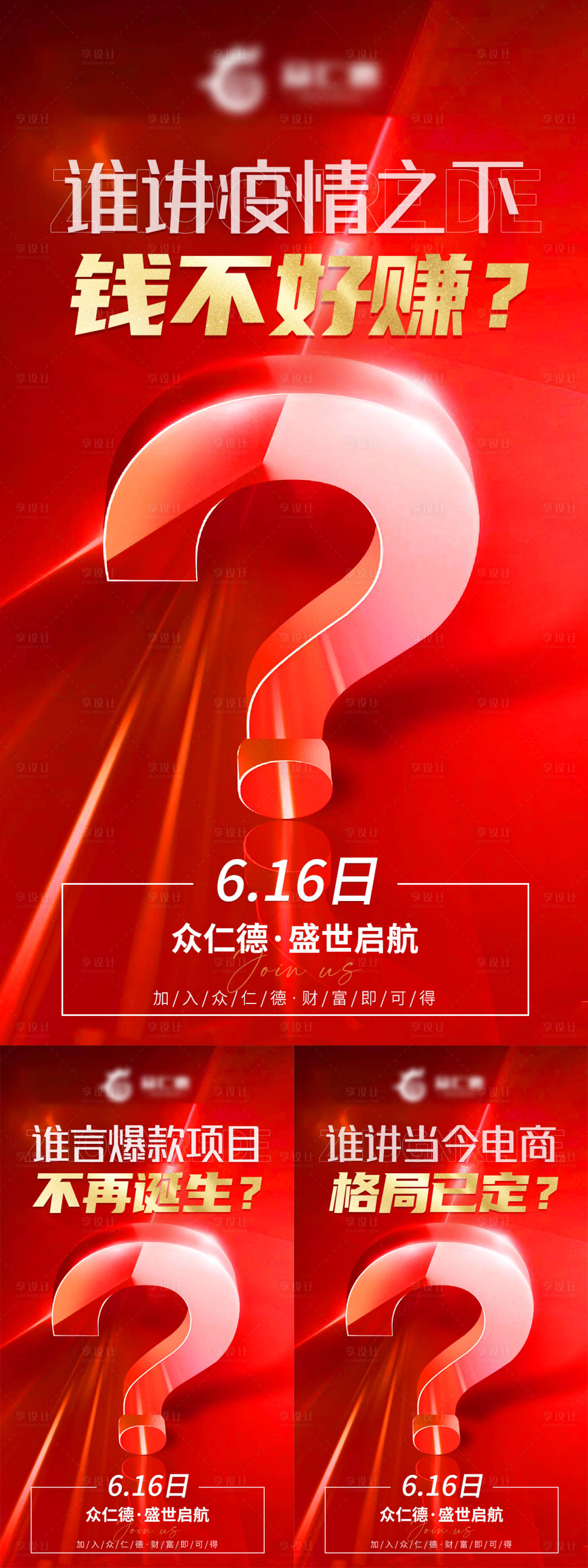 源文件下载【享设计】搜索编号：81570016967976604【微商造势海报】