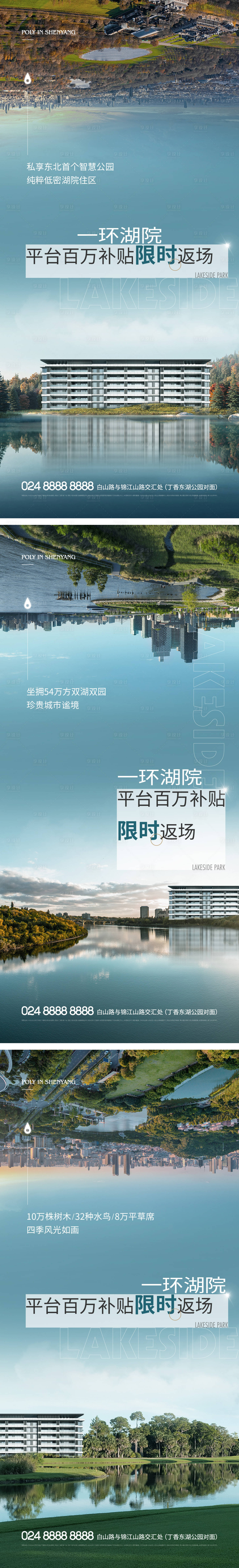 源文件下載【享設計】搜索編號：53900016933815311【地產湖居系列海報】