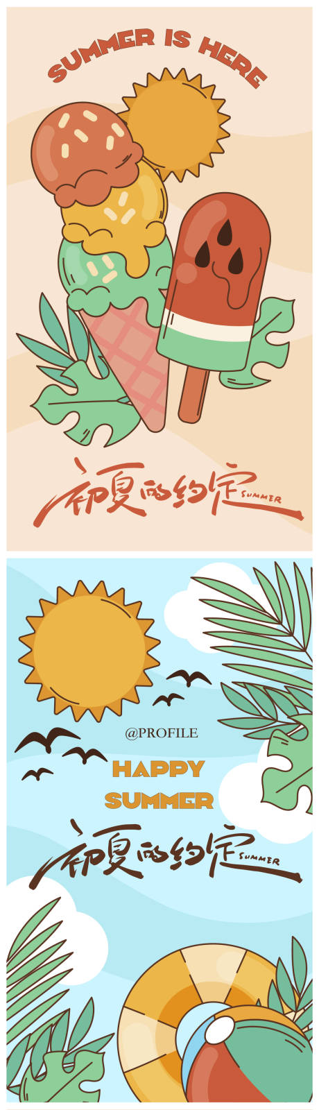 源文件下载【初夏的约定海报】编号：70060016597729680