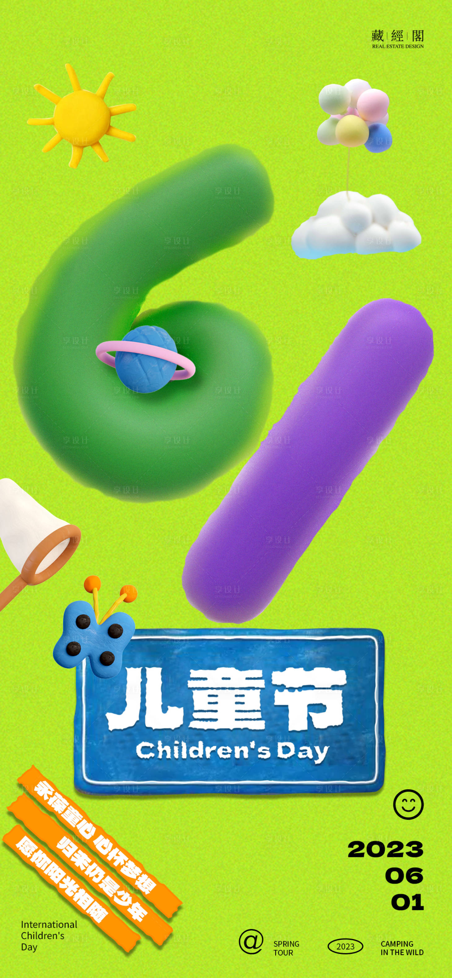 源文件下载【享设计】搜索编号：76600016886524170【儿童节数字黏土海报】