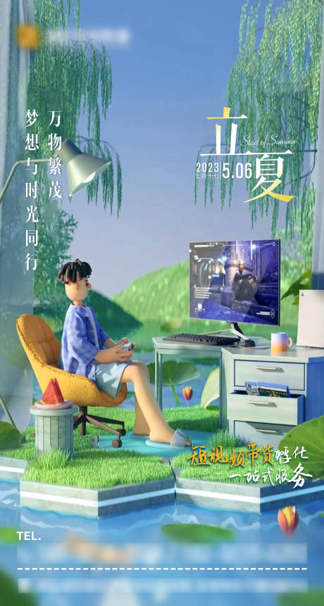 源文件下载【立夏海报】编号：20230506164726684