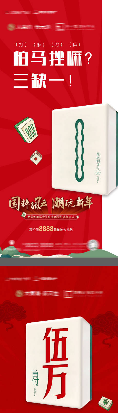 源文件下载【雀神比赛系列海报】编号：53900016740184502