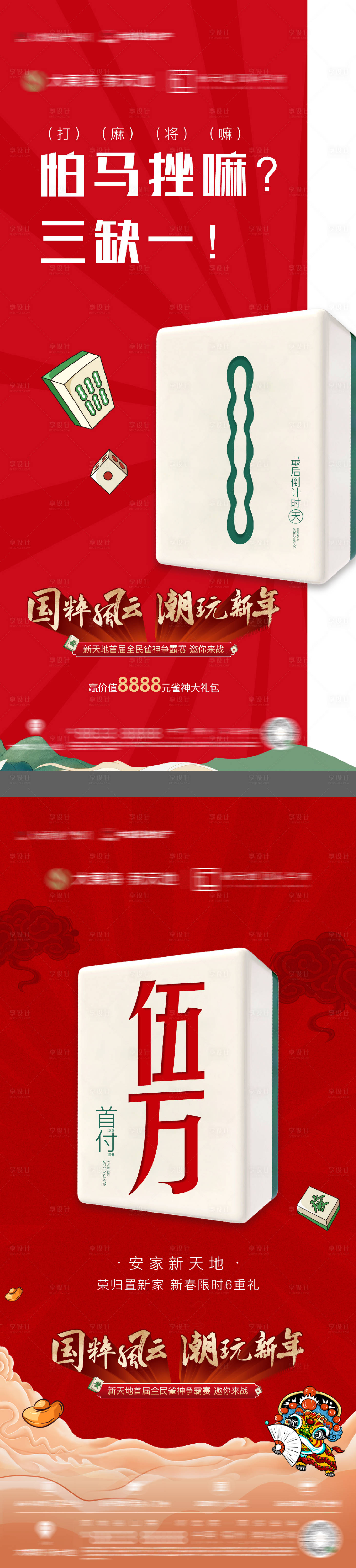 源文件下载【享设计】搜索编号：53900016740184502【雀神比赛系列海报】