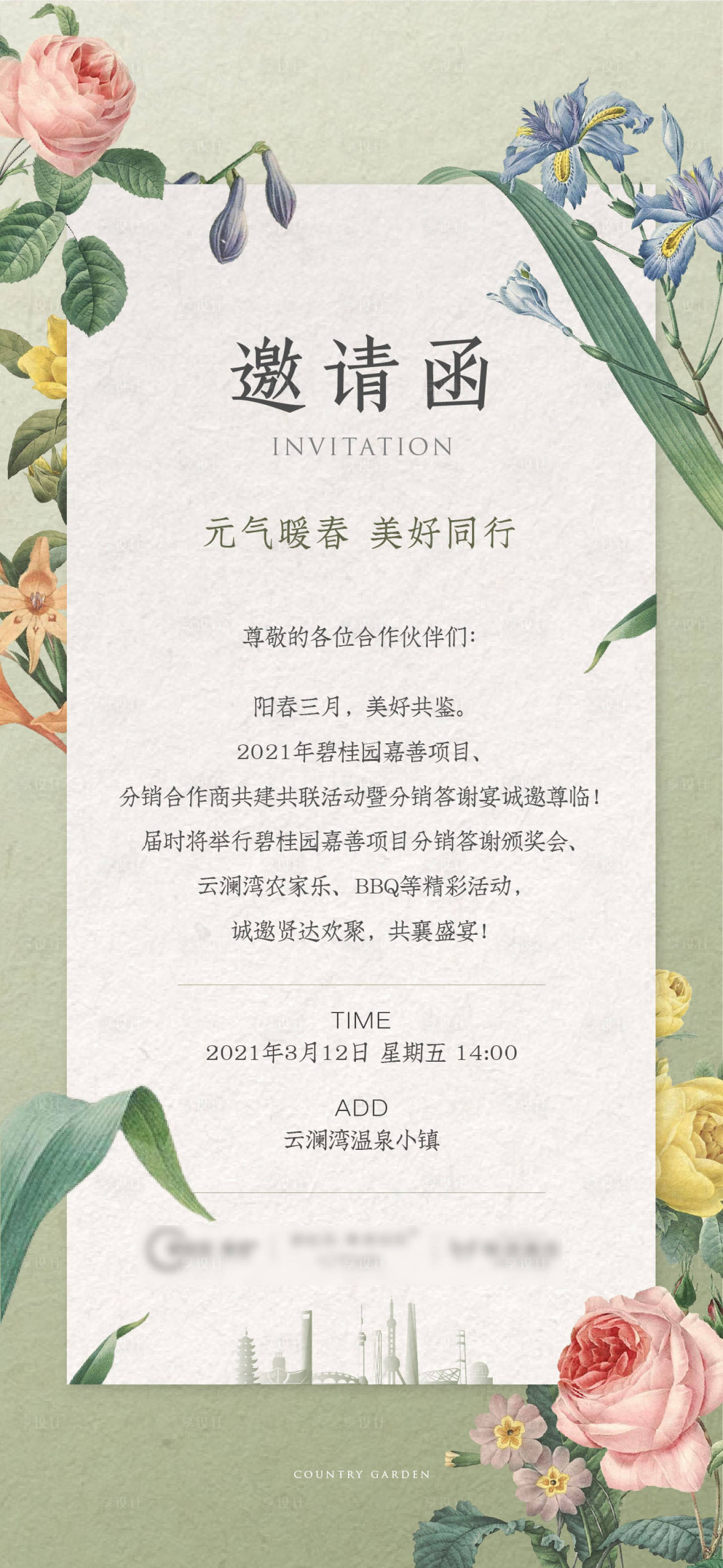 源文件下載【享設(shè)計(jì)】搜索編號(hào)：58970016967154268【邀請(qǐng)函海報(bào)】