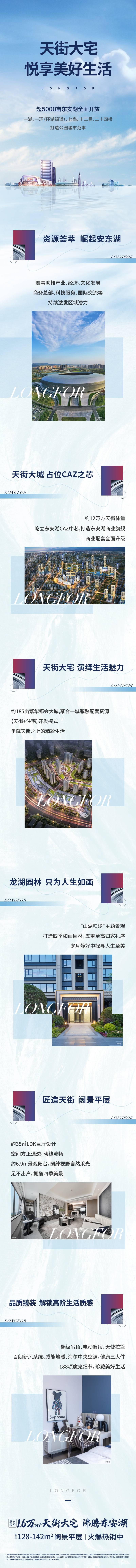 源文件下載【享設計】搜索編號：32770016638572158【地產長圖 】