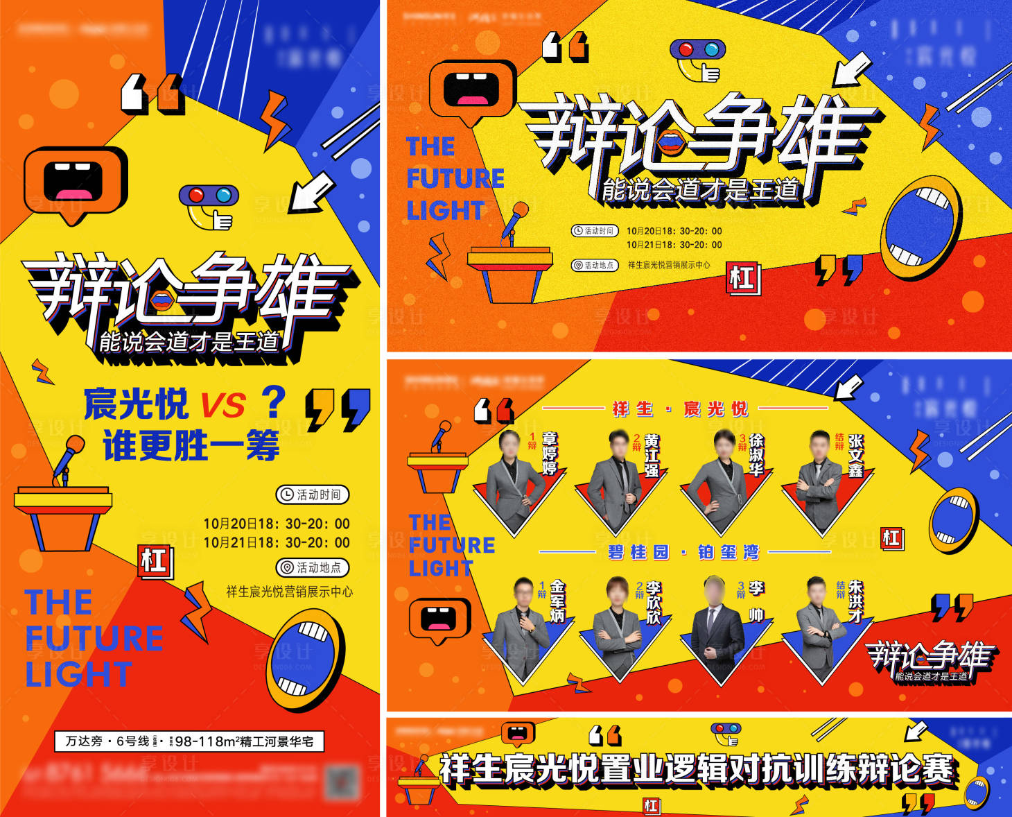 源文件下載【辯論賽活動】編號：30080016639846794