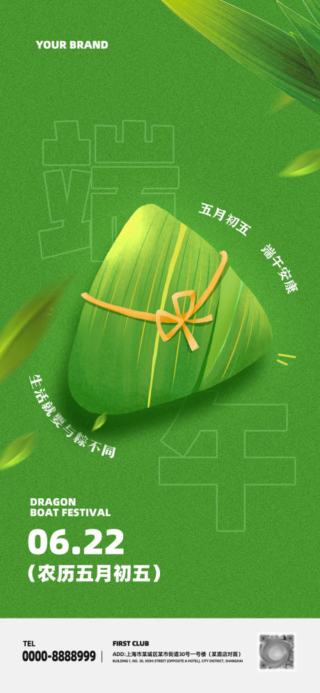 源文件下载【享设计】搜索编号：76230016659636412【端午节手机海报】
