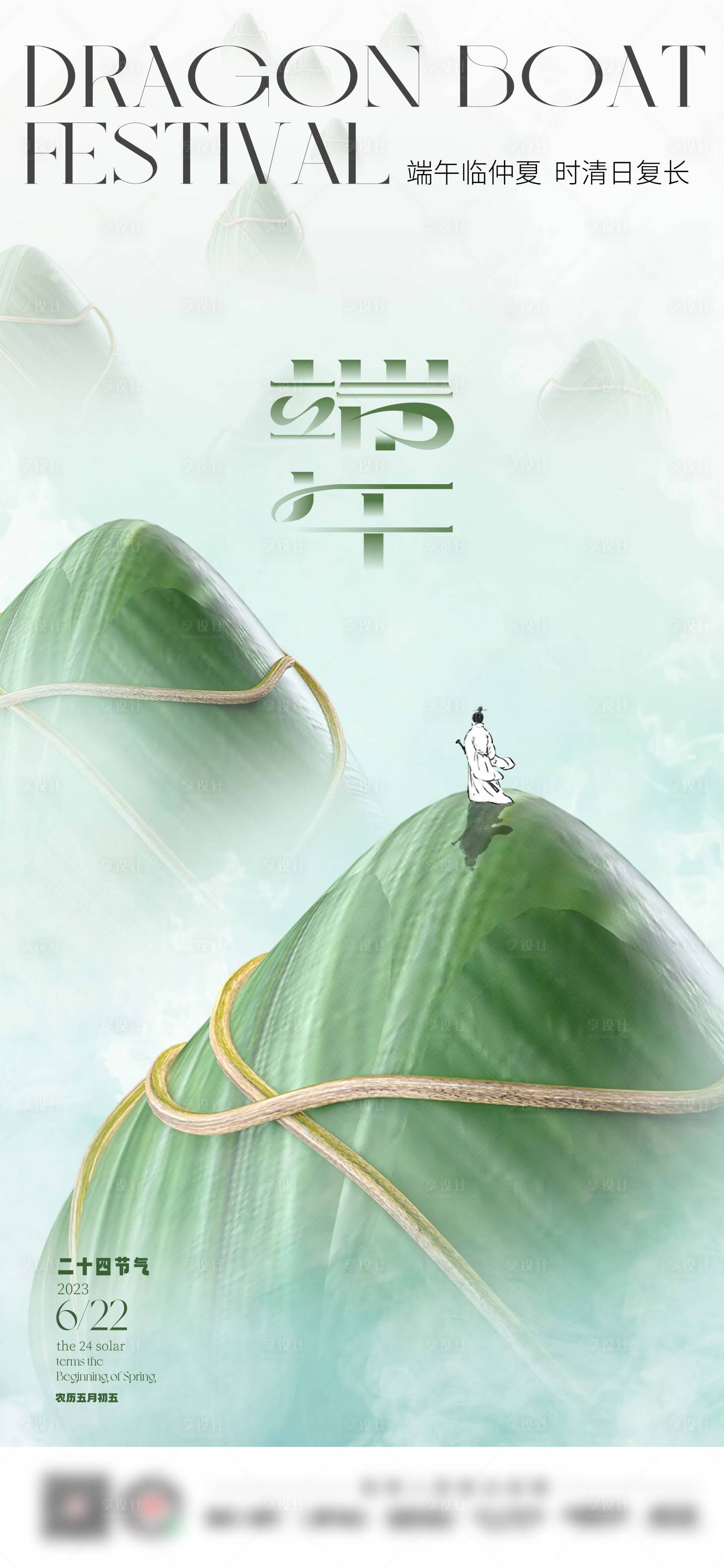 源文件下载【享设计】搜索编号：82700017001813091【端午海报    】