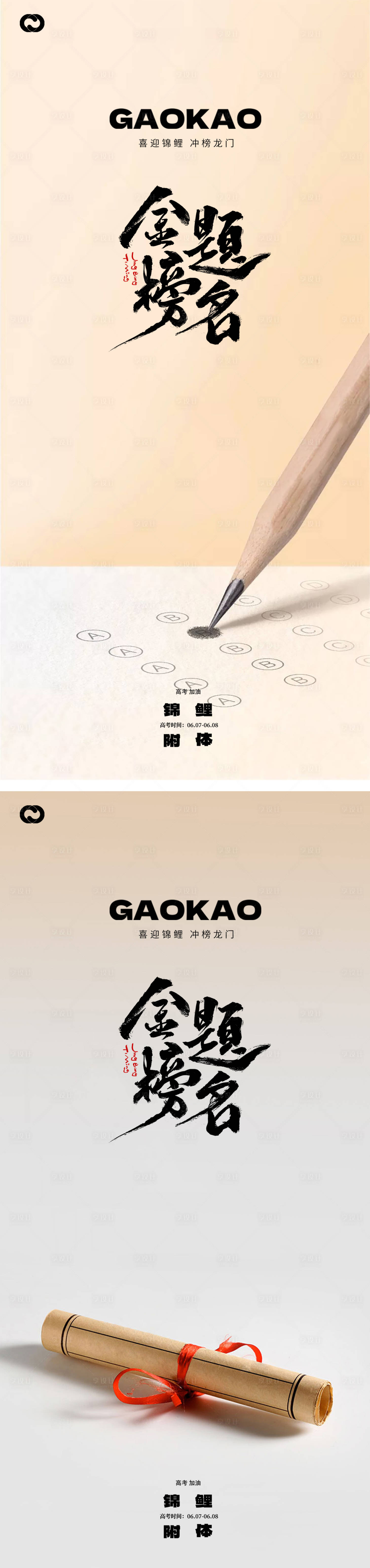 源文件下载【享设计】搜索编号：25430016908924142【高考节日海报】