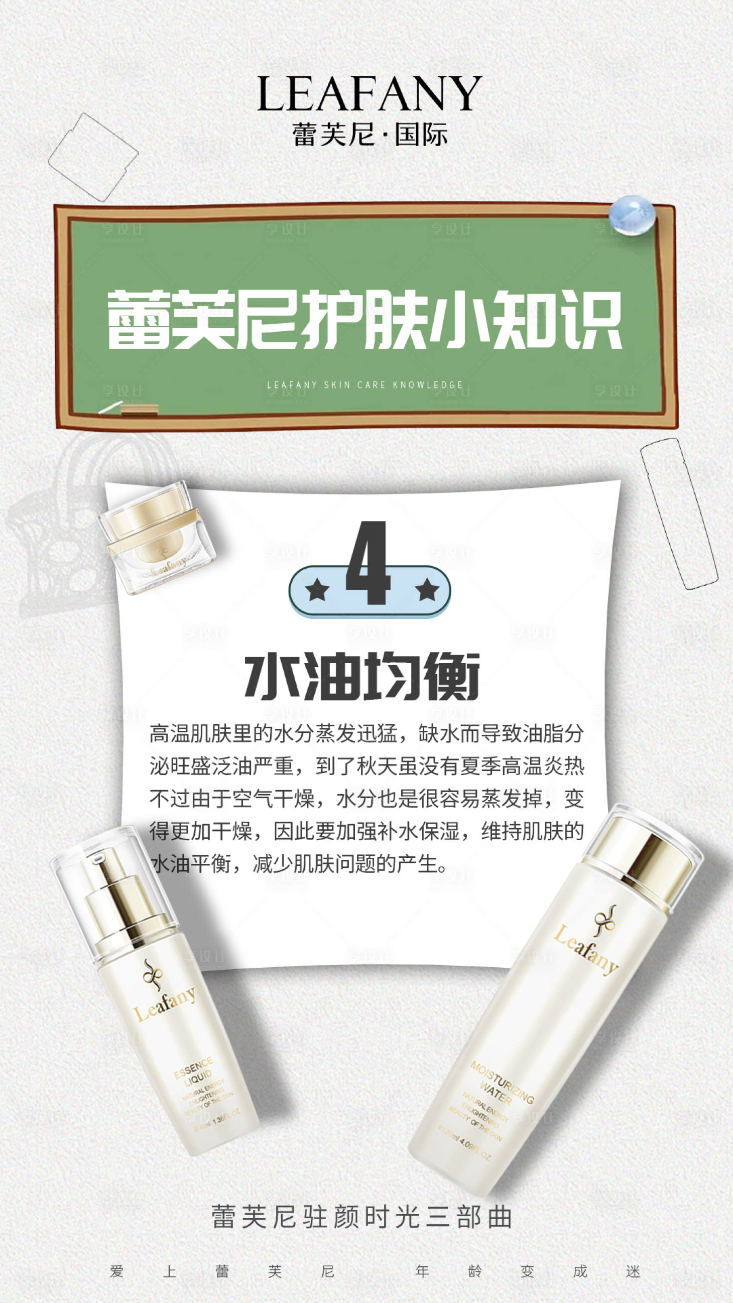源文件下載【享設計】搜索編號：68570016903941851【護膚小知識海報】