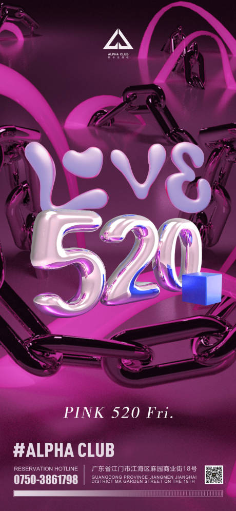 源文件下載【520情人節海報】編號：26530016427212372