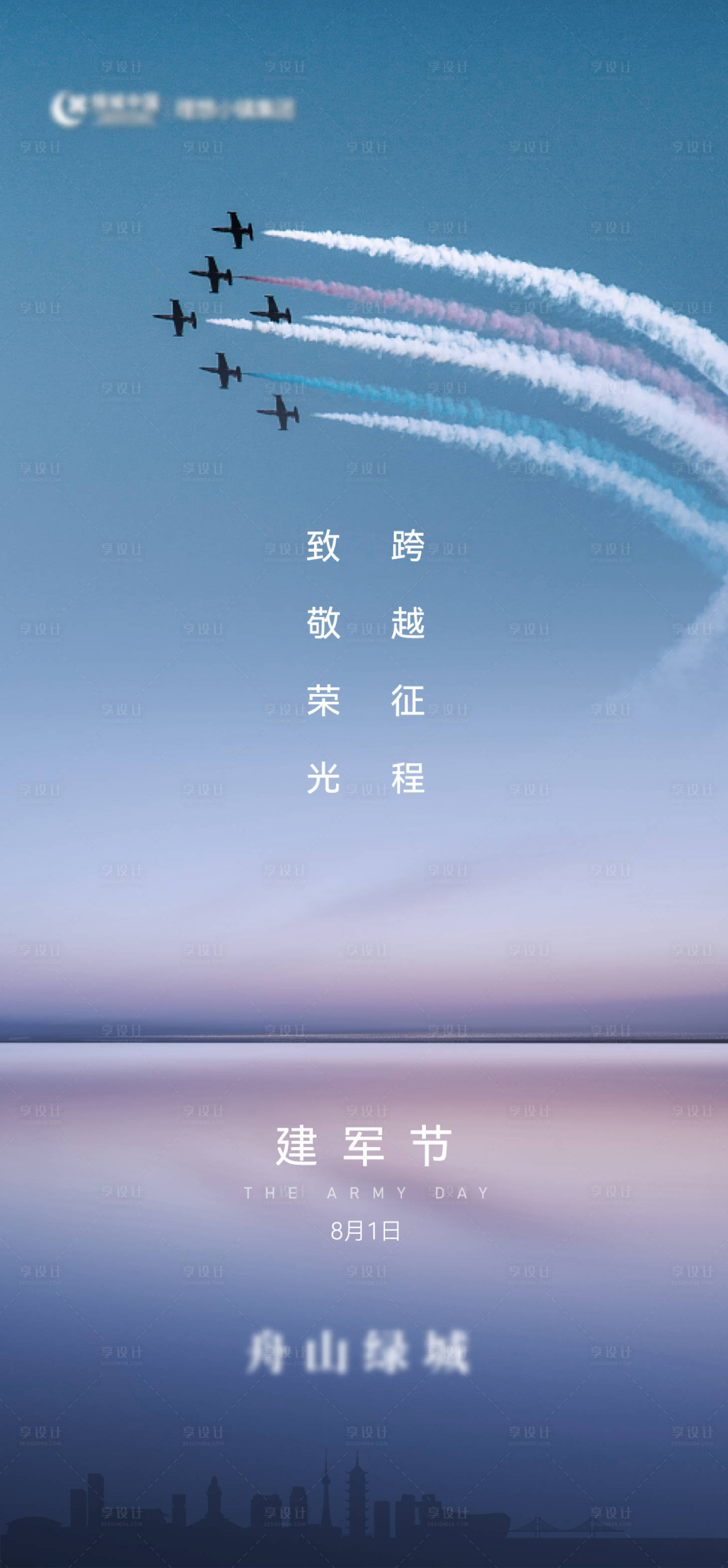 源文件下载【建军节海报】编号：94210016998687882