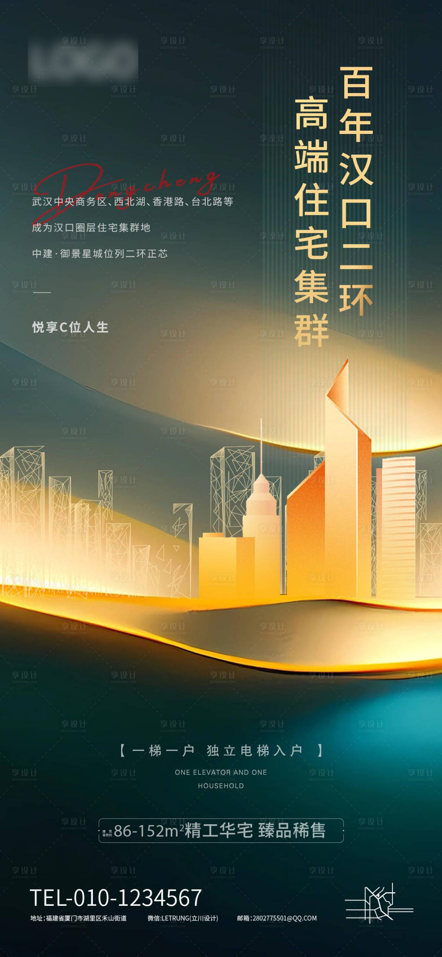 源文件下載【享設計】搜索編號：68660016414653558【地產城市賣點宣傳促銷海報】
