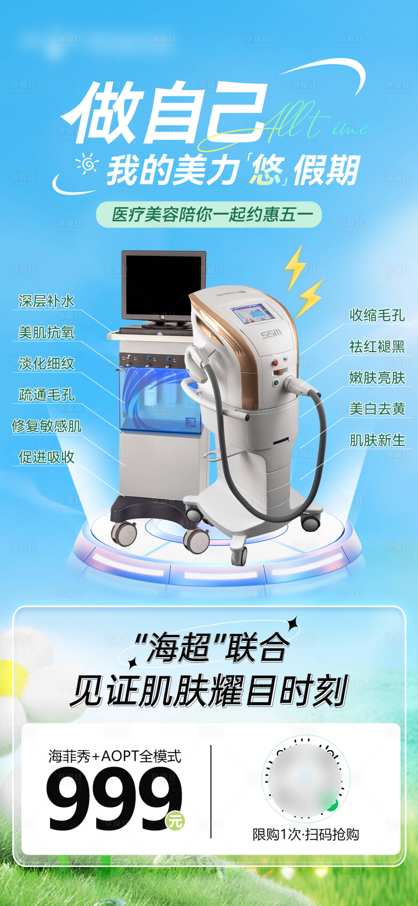 源文件下载【享设计】搜索编号：81470016668538801【海菲秀M22AOPT超光子钜惠海报】