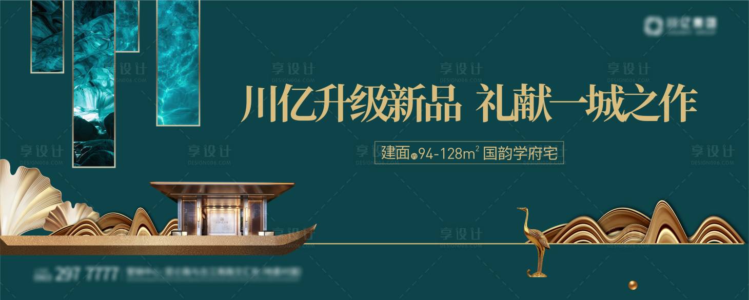 源文件下载【中式主画面广告展板】编号：90530016562712991