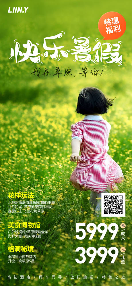 源文件下载【享设计】搜索编号：41160016766956705【快乐暑假海报】