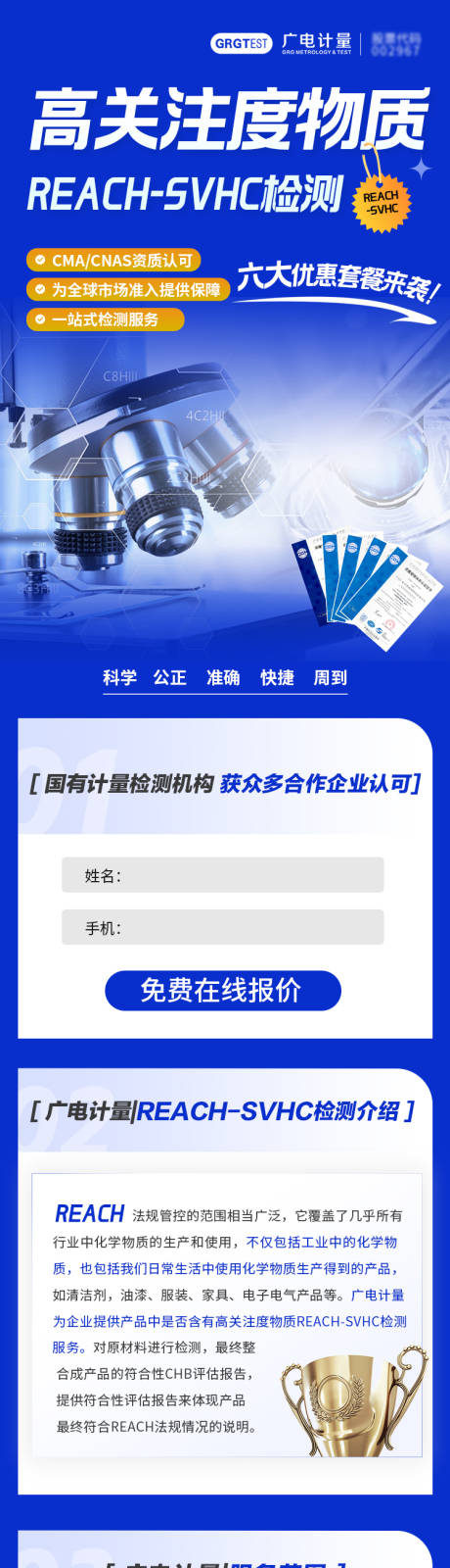 源文件下載【享設(shè)計(jì)】搜索編號：53250016501944593【高關(guān)注度物質(zhì)檢測詳情頁】