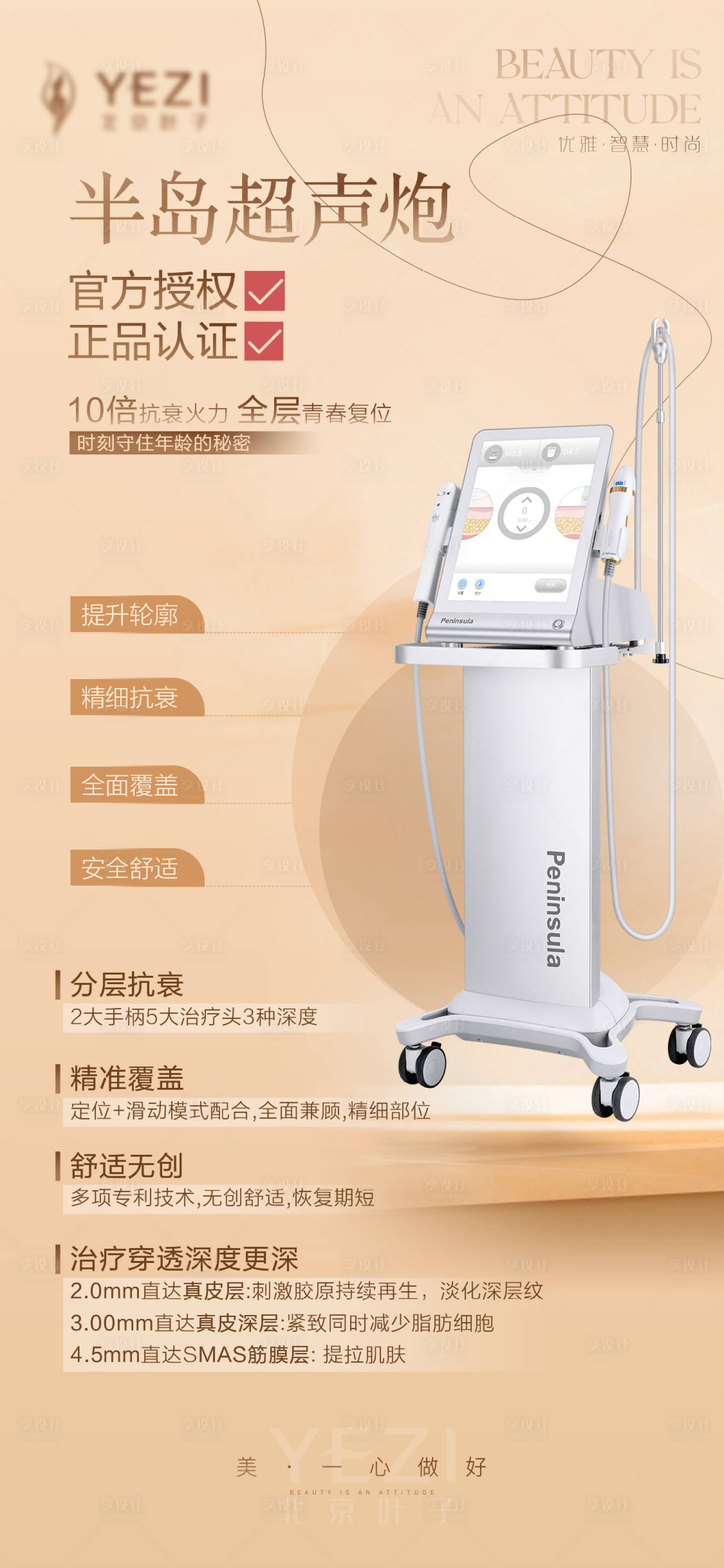 源文件下載【享設(shè)計(jì)】搜索編號(hào)：72830016808136110【醫(yī)美超聲炮】