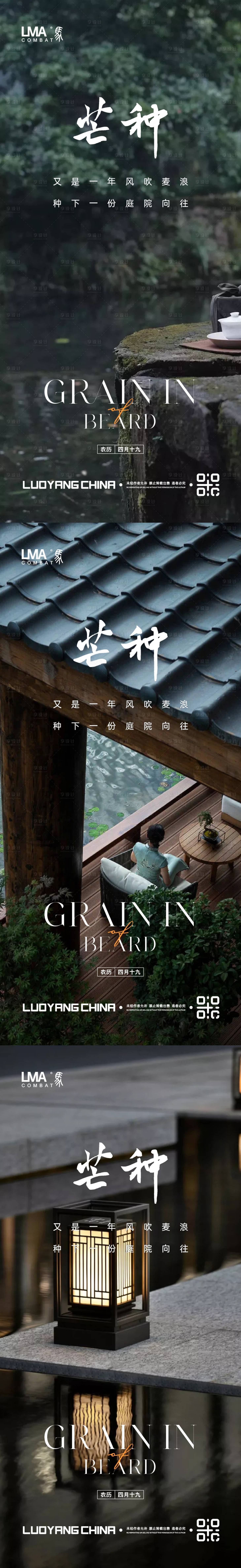 源文件下載【享設計】搜索編號：31710017069445876【地產芒種園林海報】